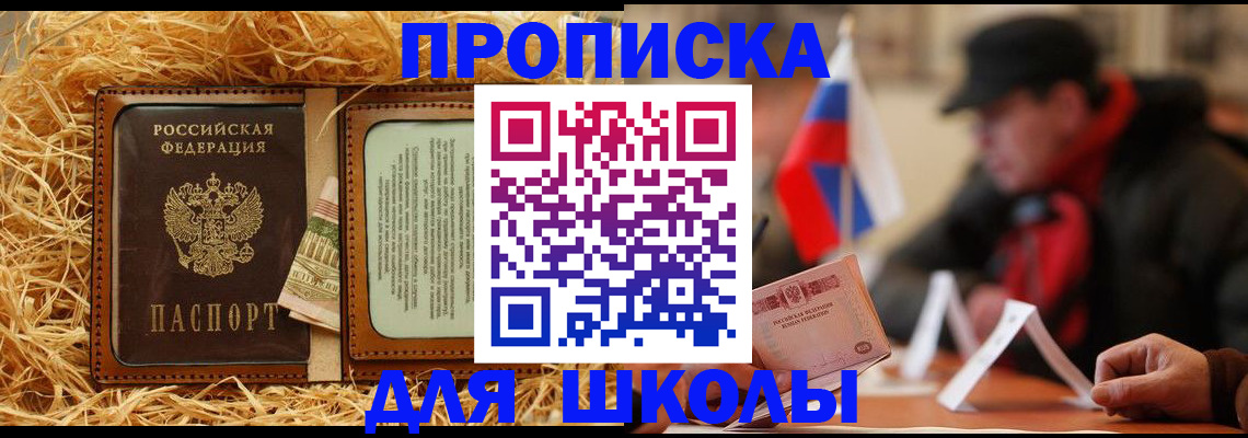регистрация для школы в Кыштыме
